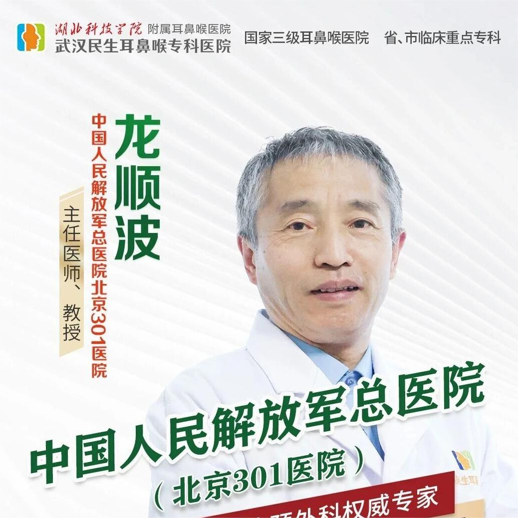 家门口看北京专家!北京301医院龙顺波主任9月13-14日(周六、周